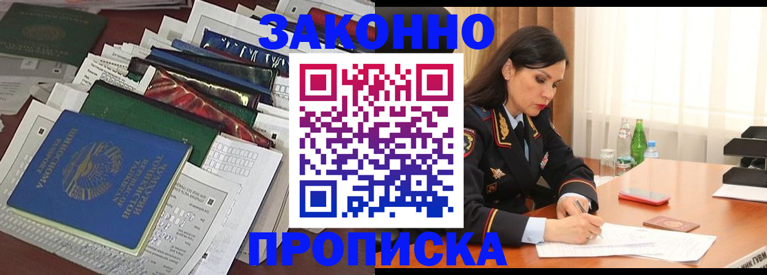 купить прописку в Ноябрьске