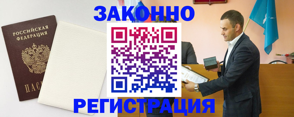 прописка в Ноябрьске